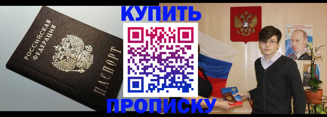 купить прописку в Калуге