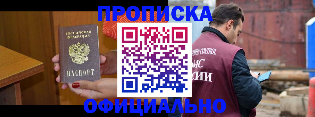 купить прописку в Калуге